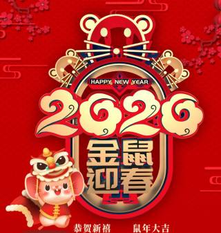 博悅佳新春祝福！