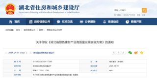 加快保溫材料的復合化、裝配化發展——《湖北省綠色建材產業高質量發展實施